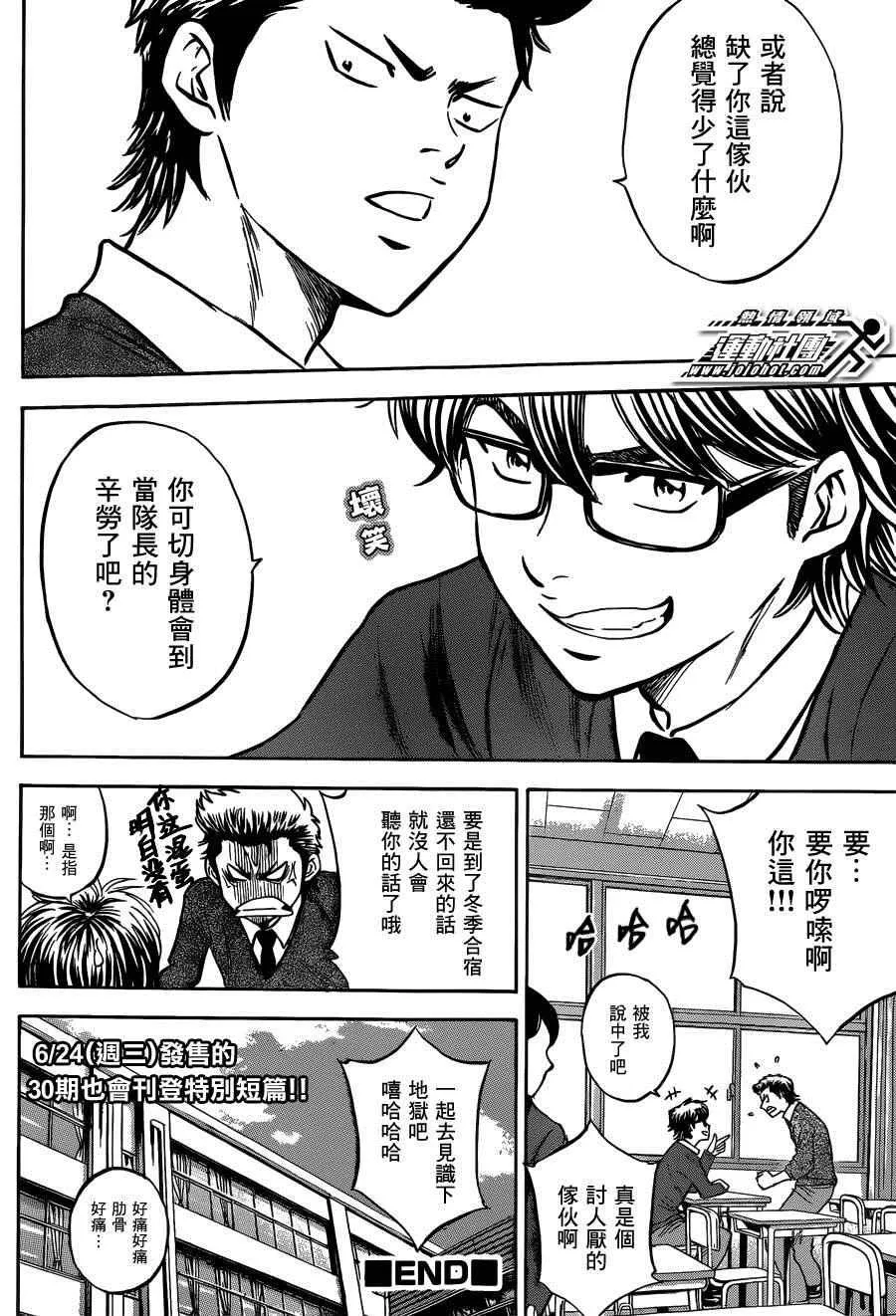尾声01 第28页