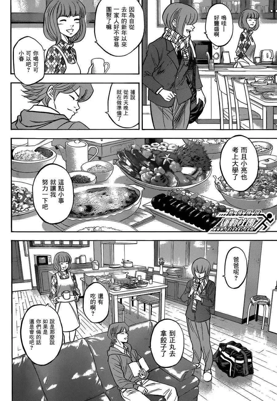 尾声03 第4页