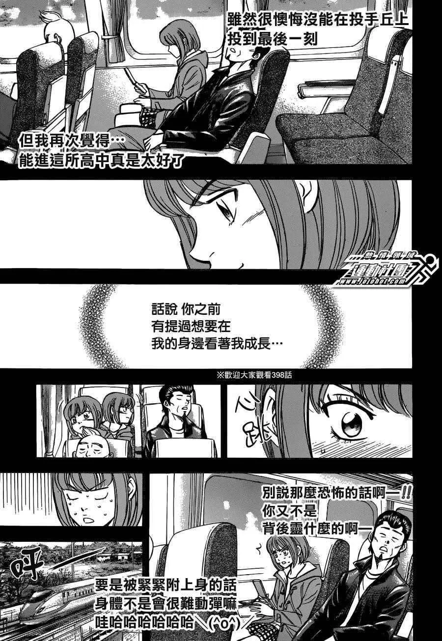 尾声03 第11页