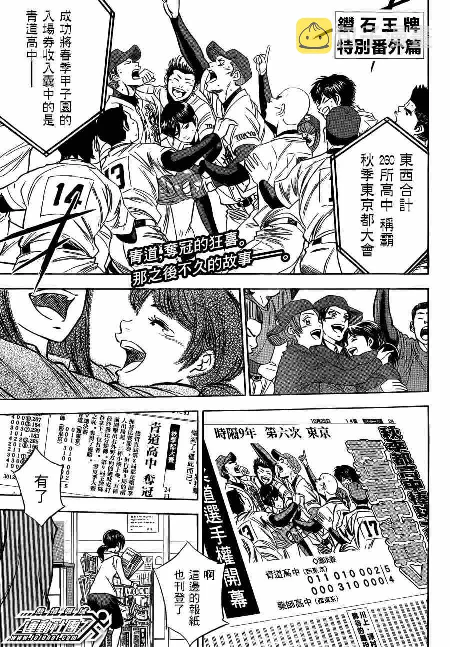 特别番外篇 第1页