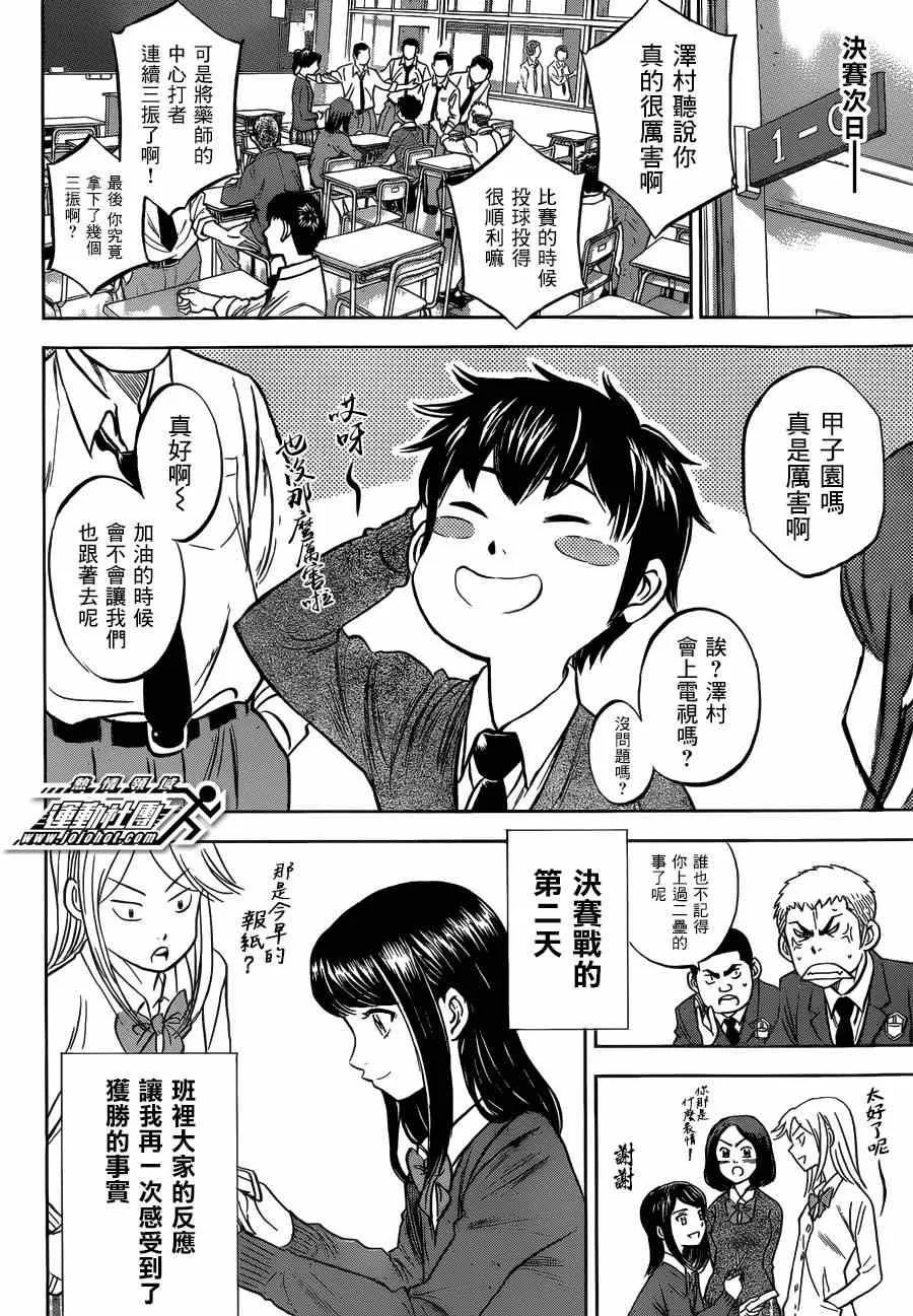 特别番外篇 第4页