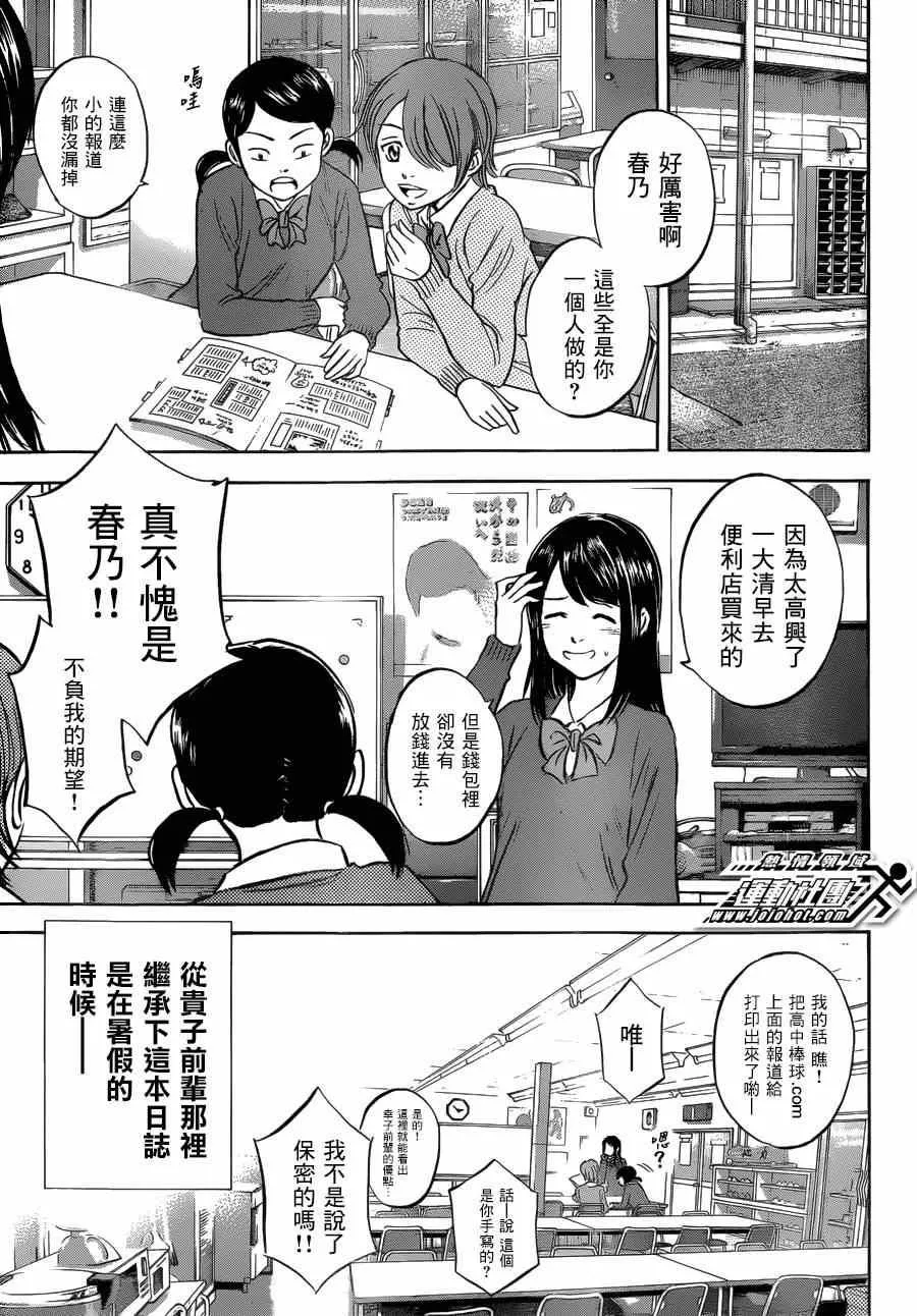 特别番外篇 第7页