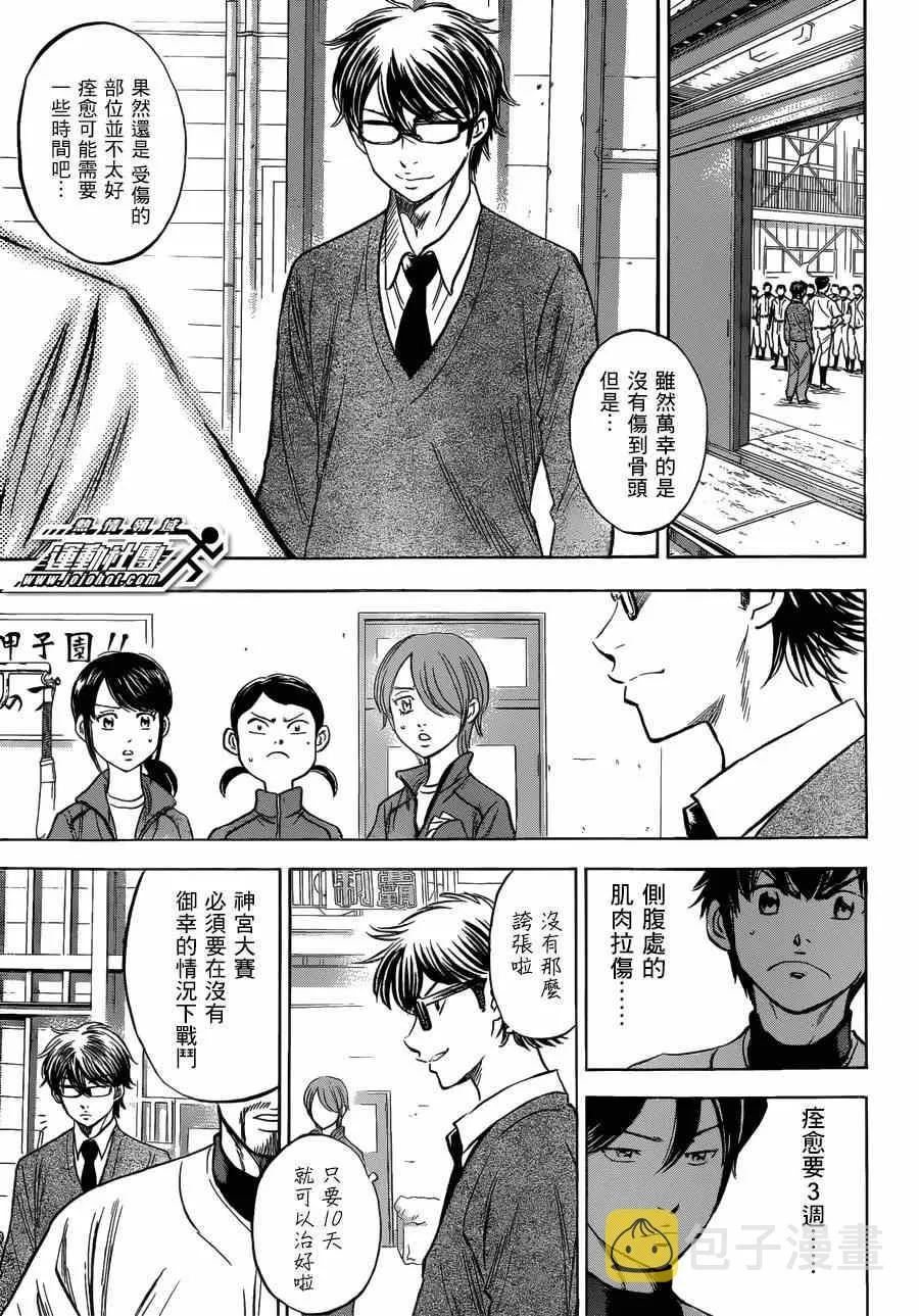 特别番外篇 第11页