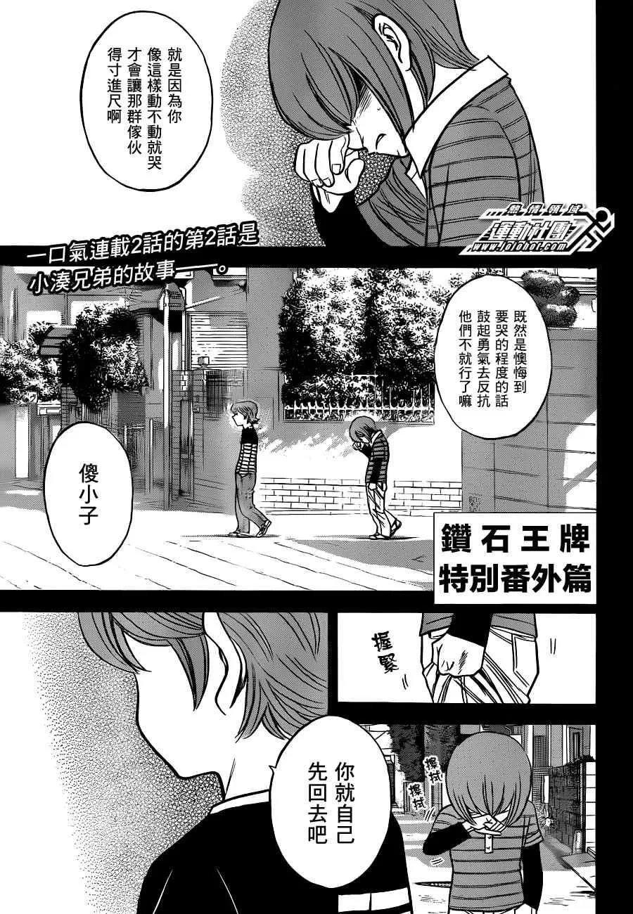 小凑亮介番外篇 第1页