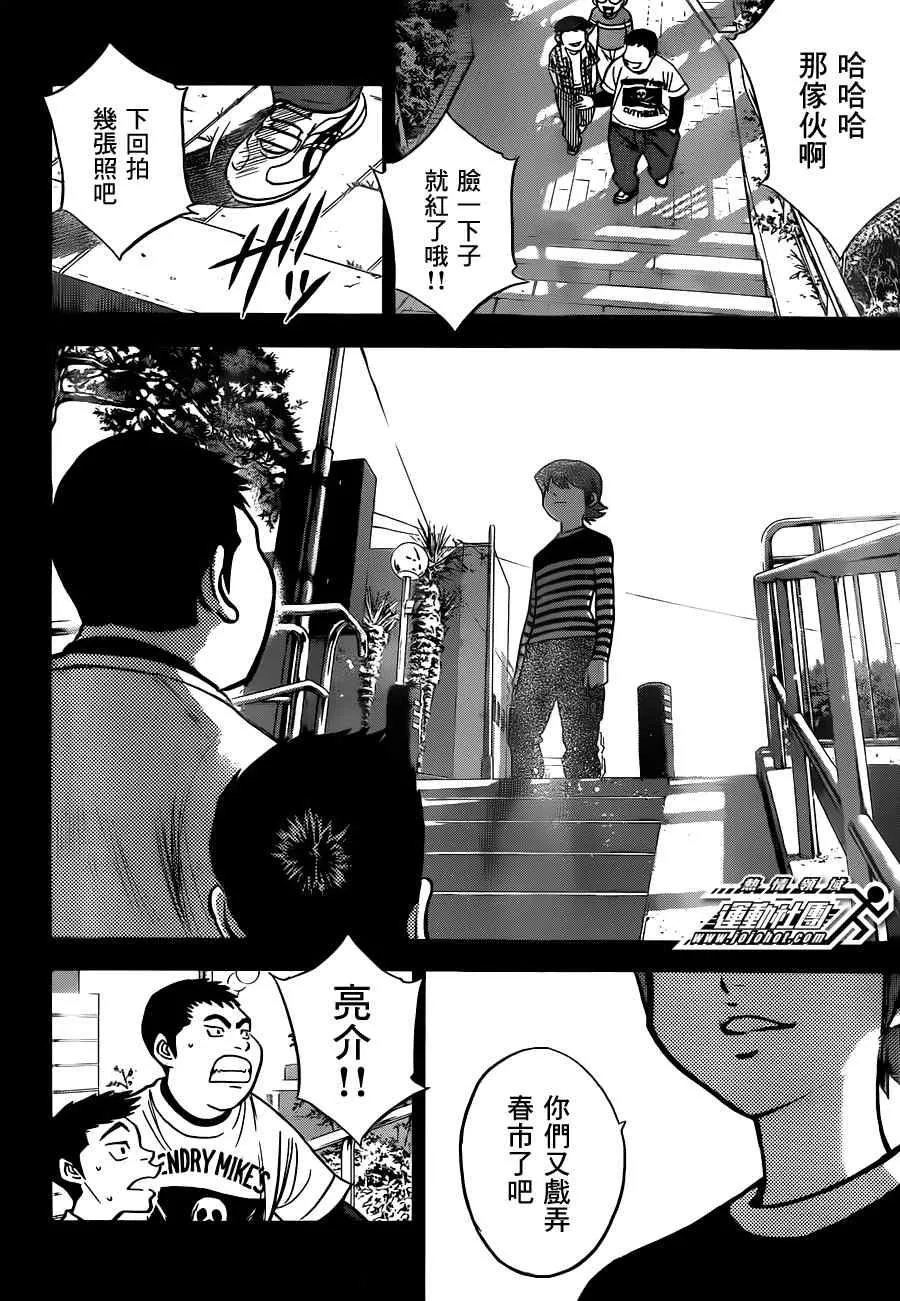 小凑亮介番外篇 第2页