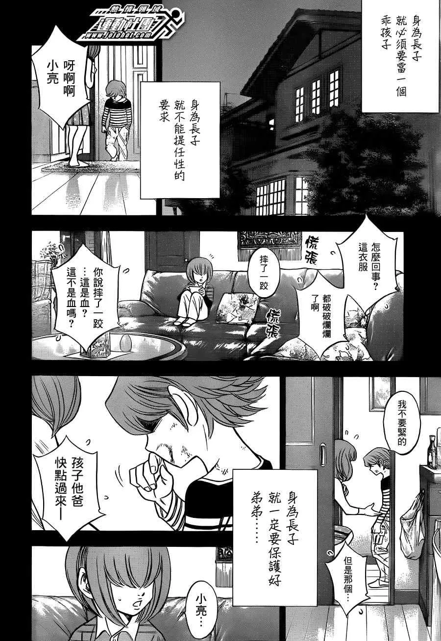 小凑亮介番外篇 第4页