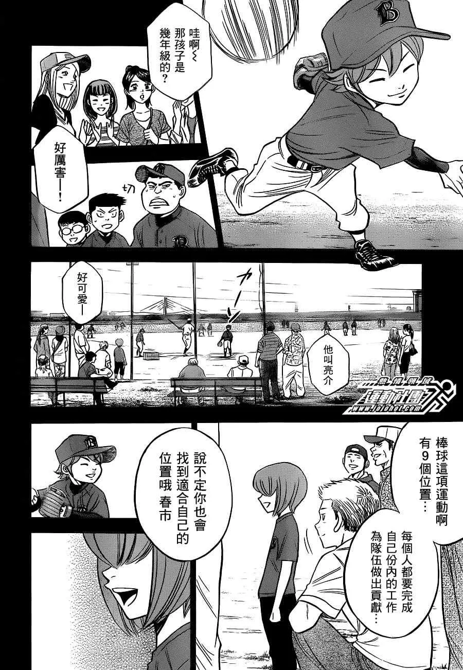 小凑亮介番外篇 第6页