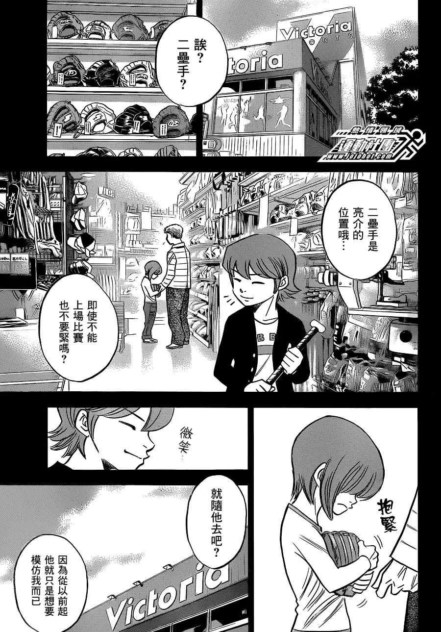小凑亮介番外篇 第7页