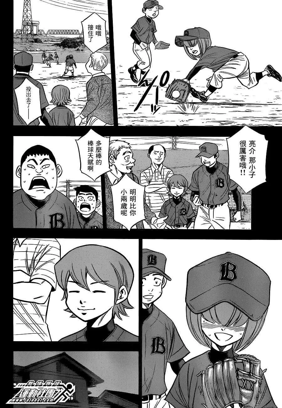 小凑亮介番外篇 第8页