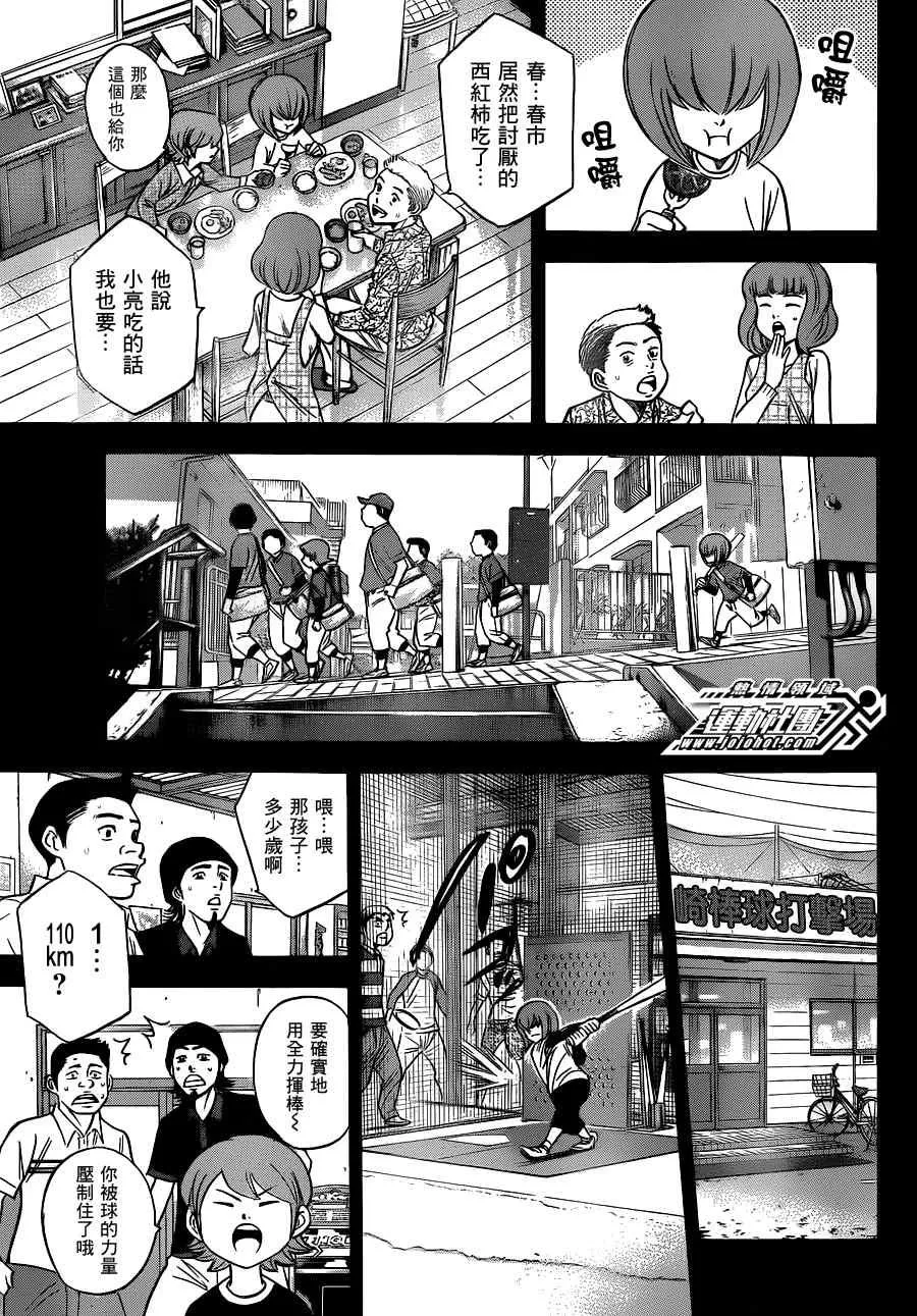小凑亮介番外篇 第9页