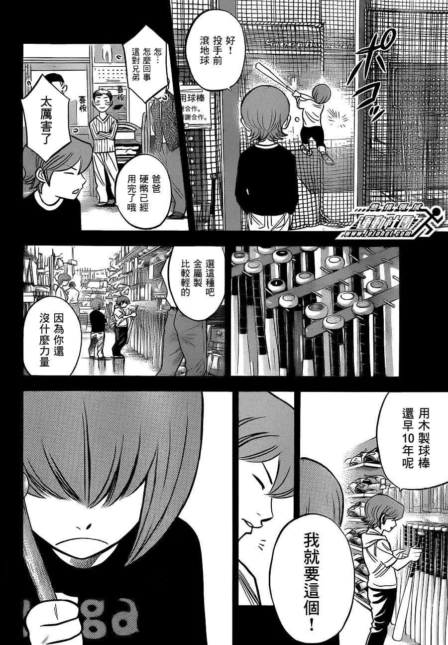 小凑亮介番外篇 第10页