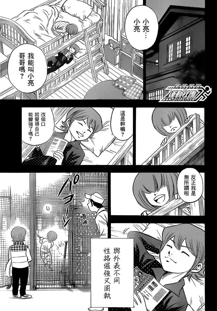 小凑亮介番外篇 第11页