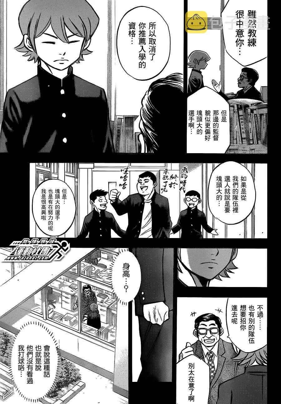 小凑亮介番外篇 第13页