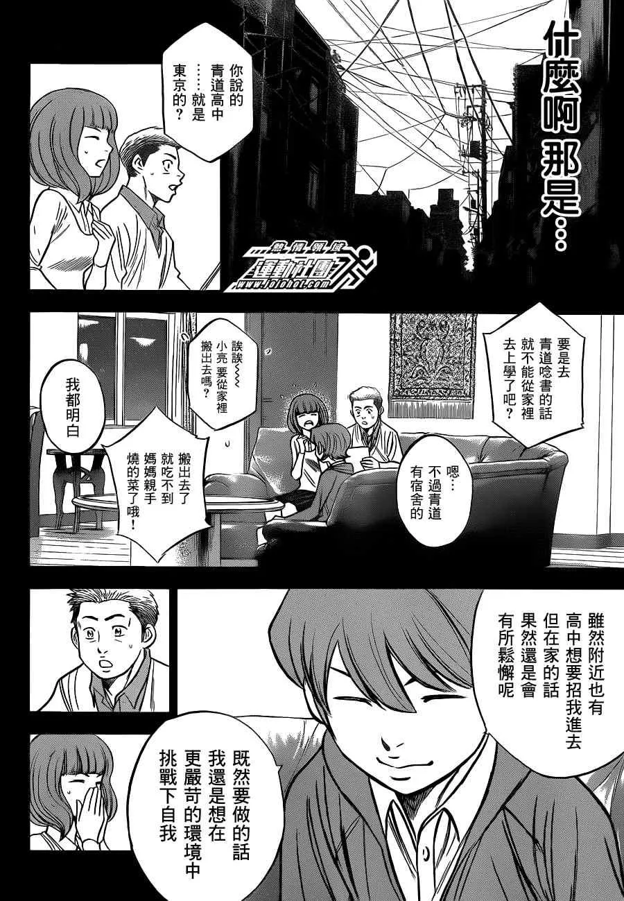 小凑亮介番外篇 第14页