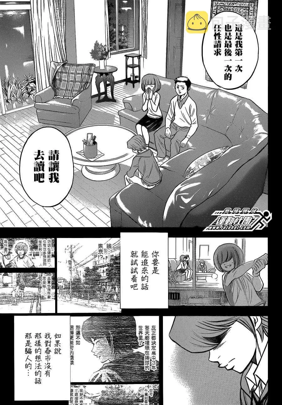 小凑亮介番外篇 第15页