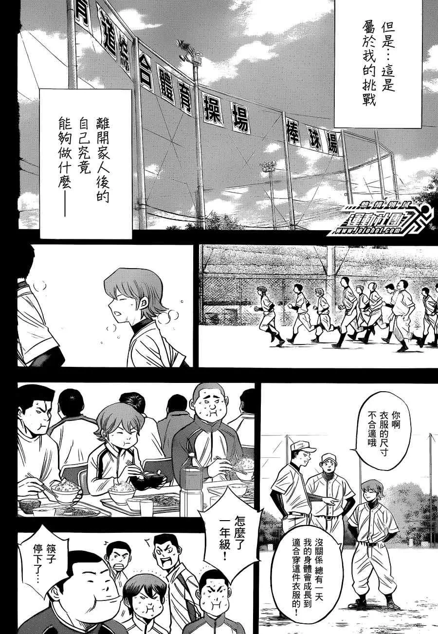 小凑亮介番外篇 第16页