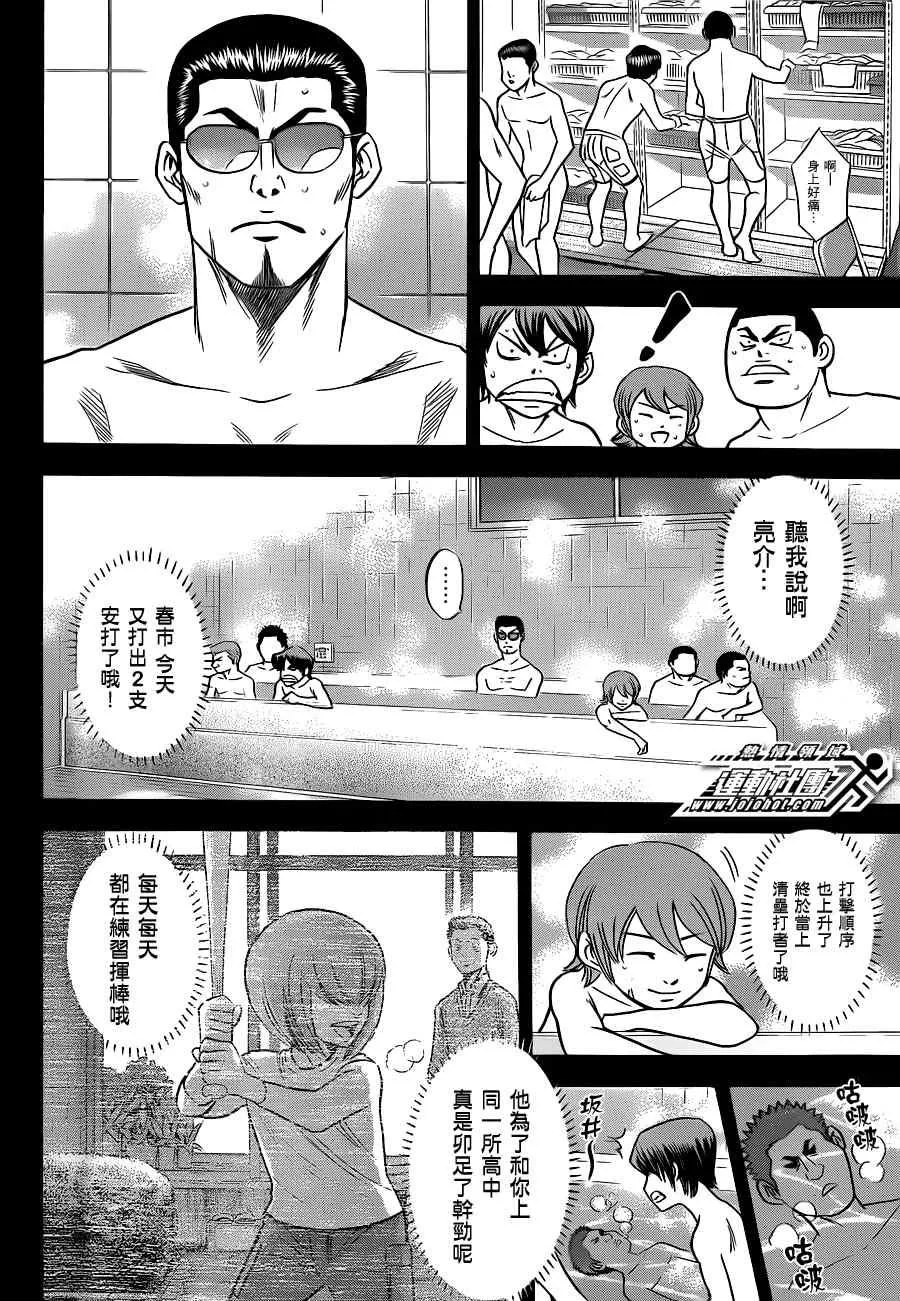 小凑亮介番外篇 第18页