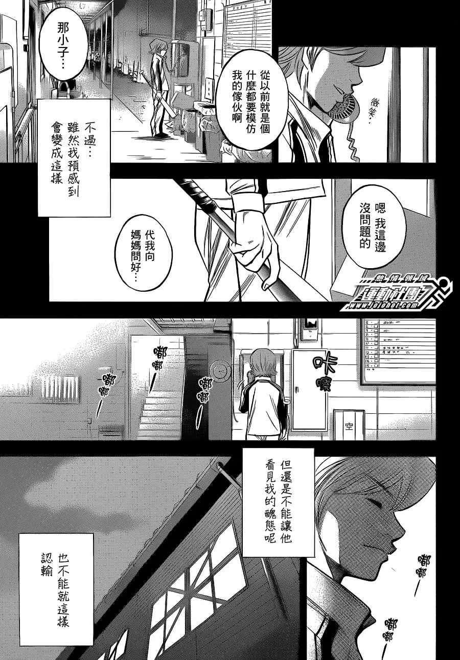 小凑亮介番外篇 第19页