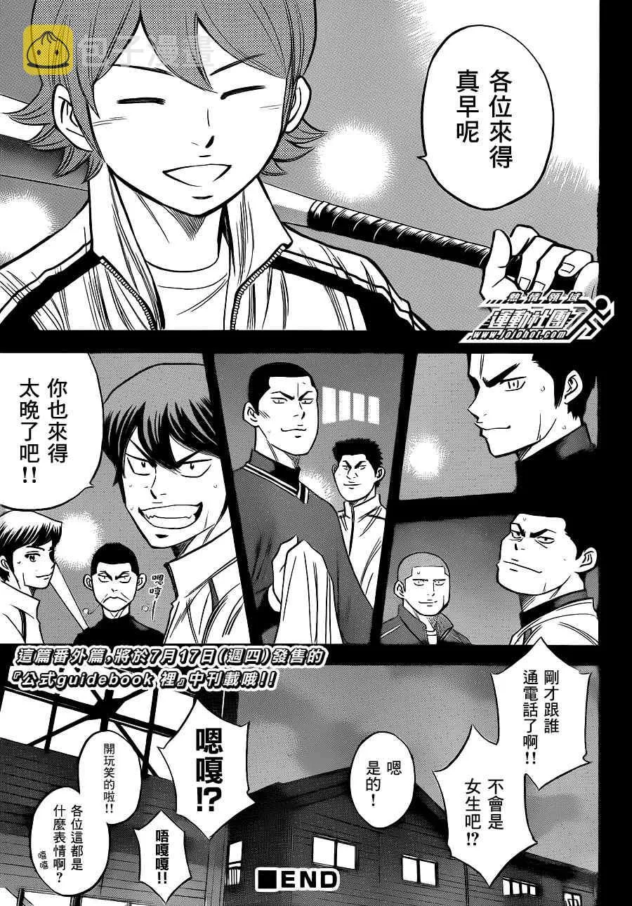小凑亮介番外篇 第21页