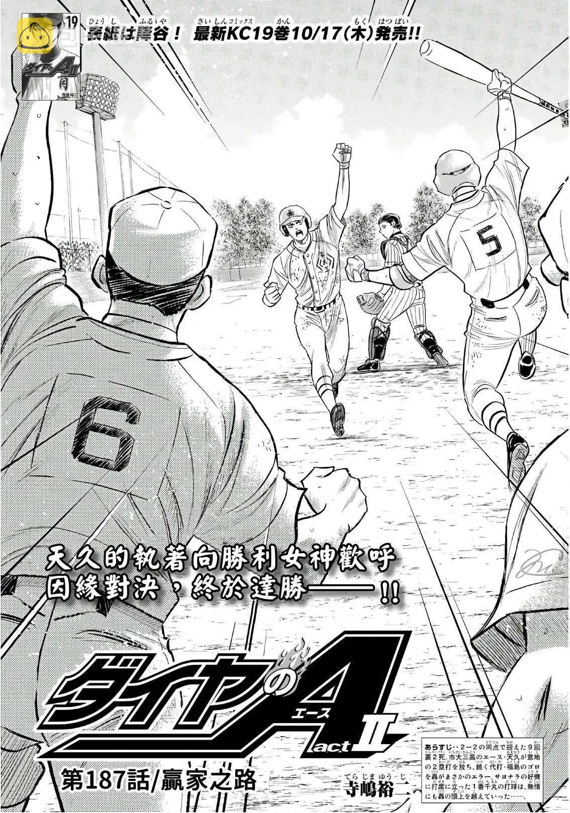 第2部187话 赢家之路 第3页