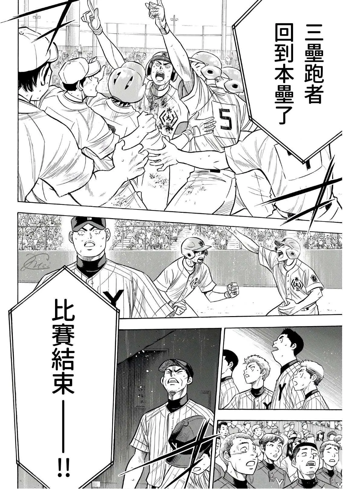 第2部187话 赢家之路 第4页