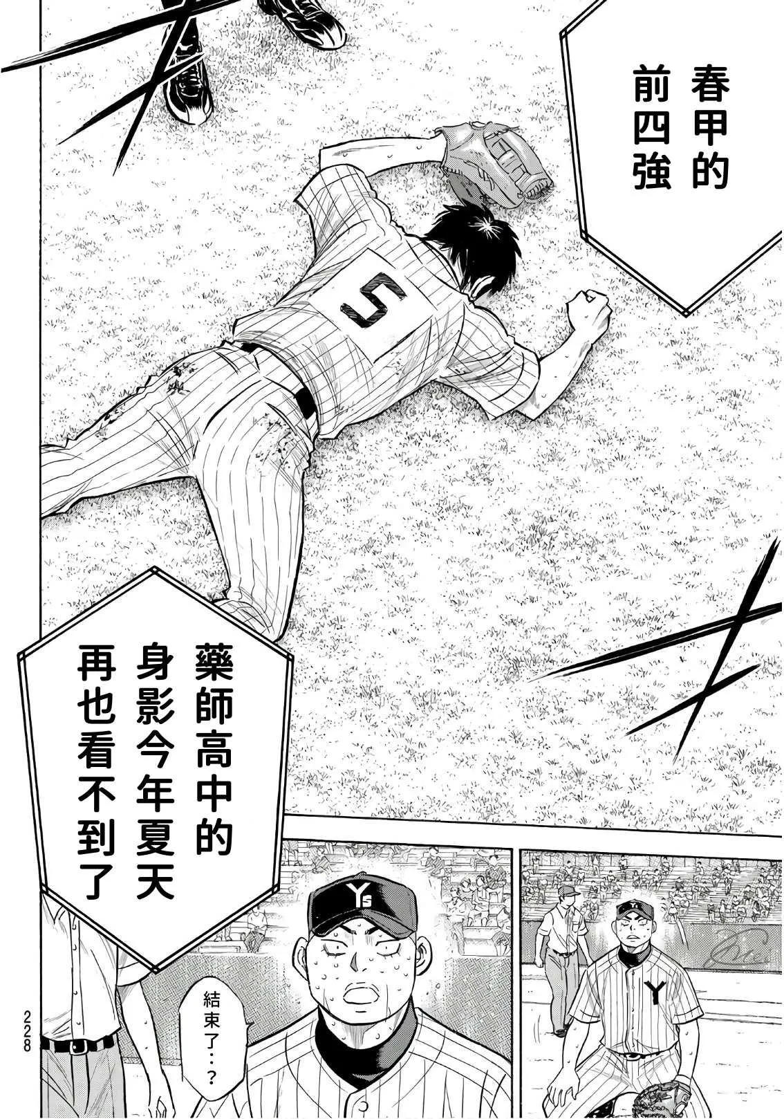 第2部187话 赢家之路 第6页