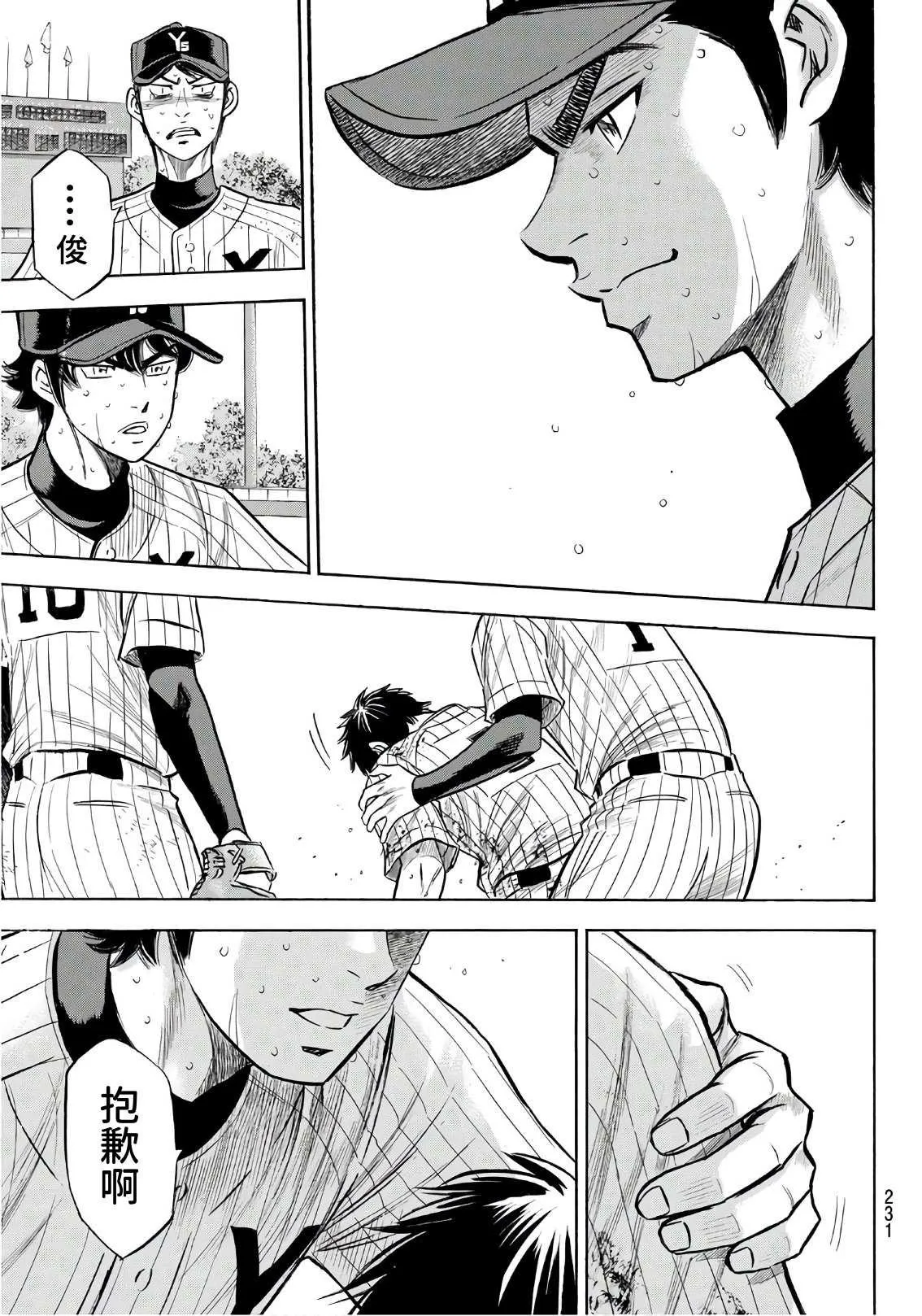 第2部187话 赢家之路 第9页