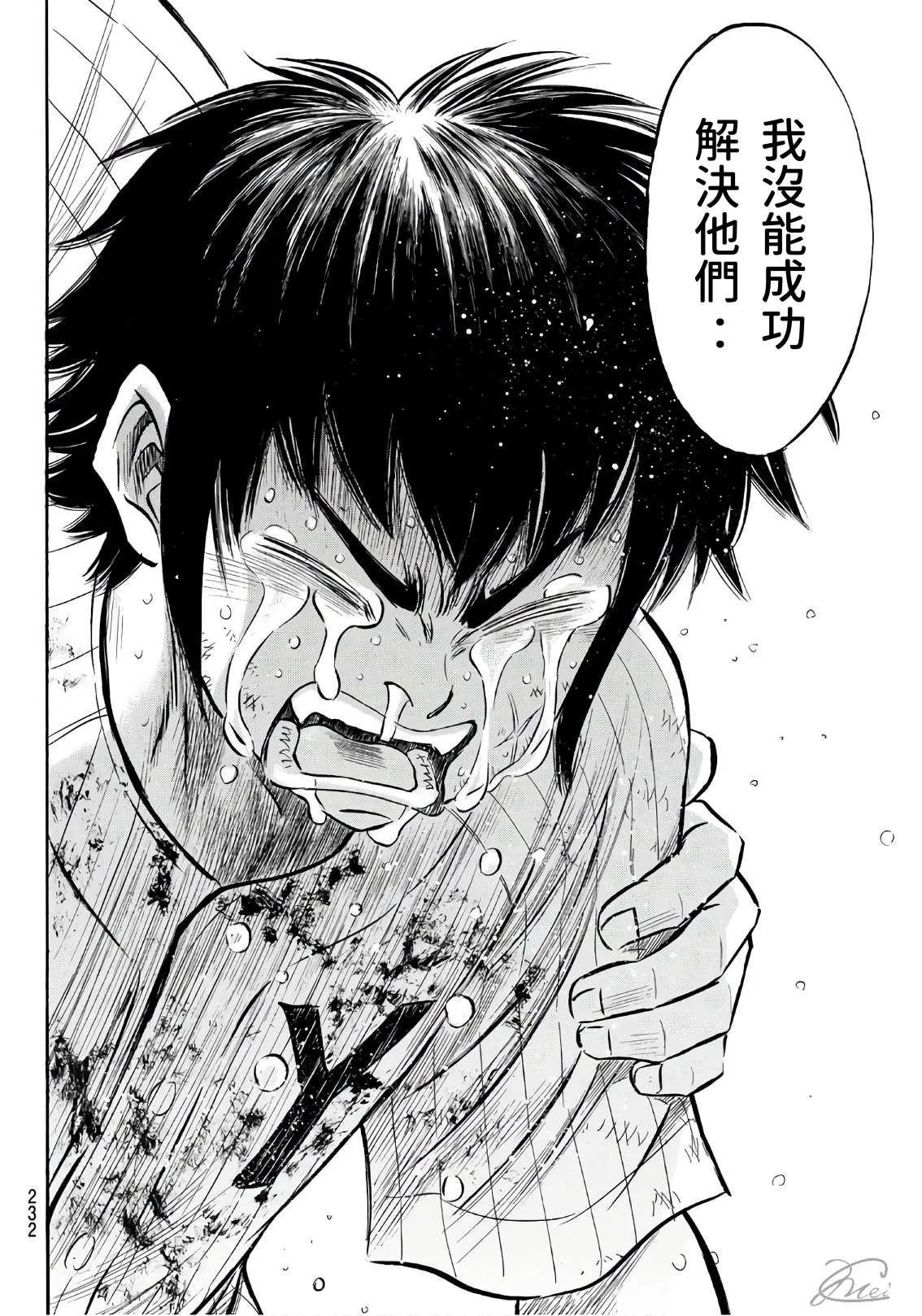 第2部187话 赢家之路 第10页