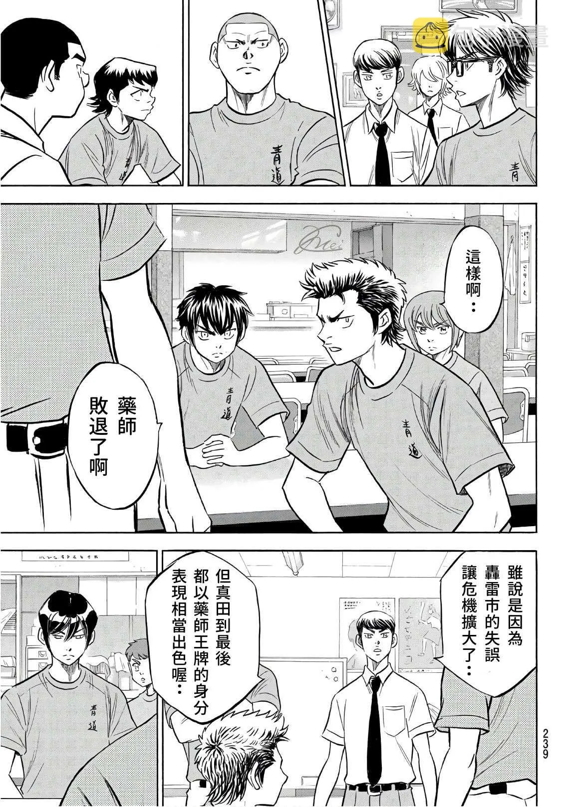 第2部187话 赢家之路 第17页