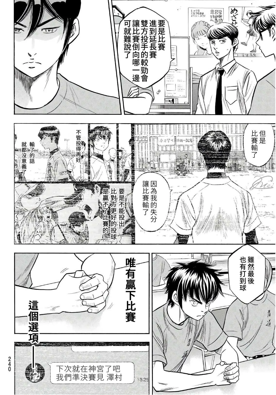 第2部187话 赢家之路 第18页
