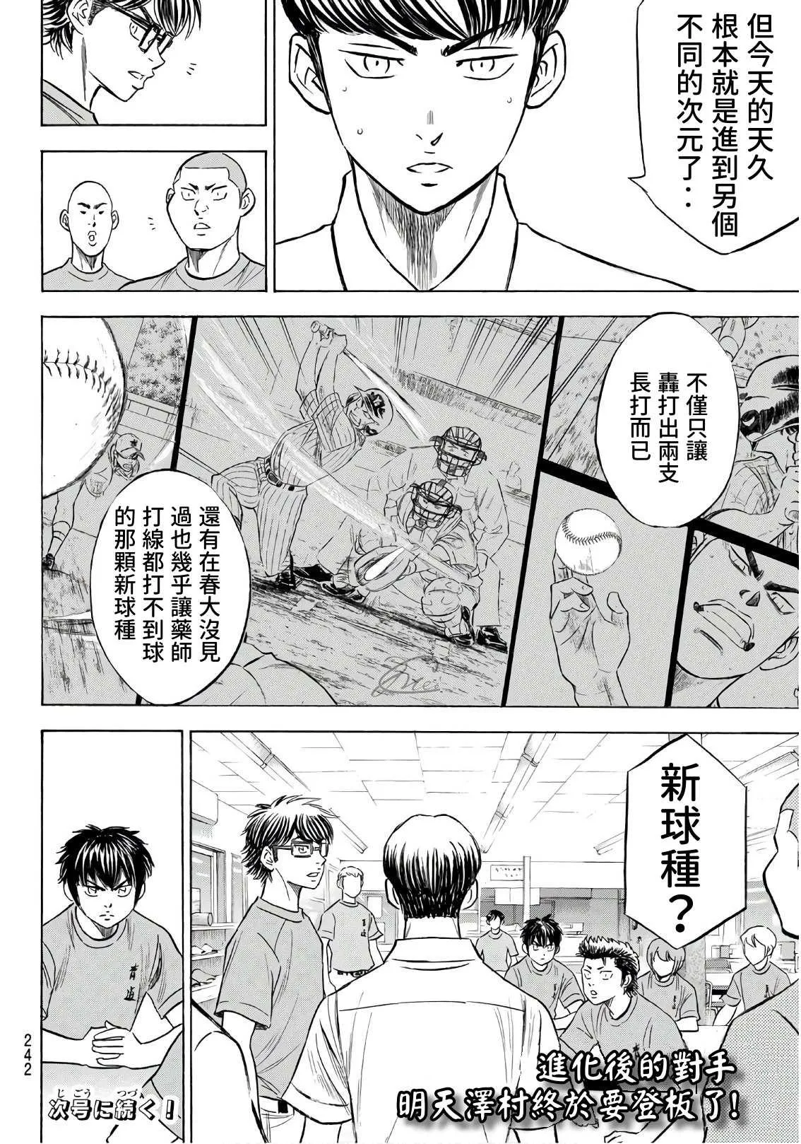 第2部187话 赢家之路 第20页