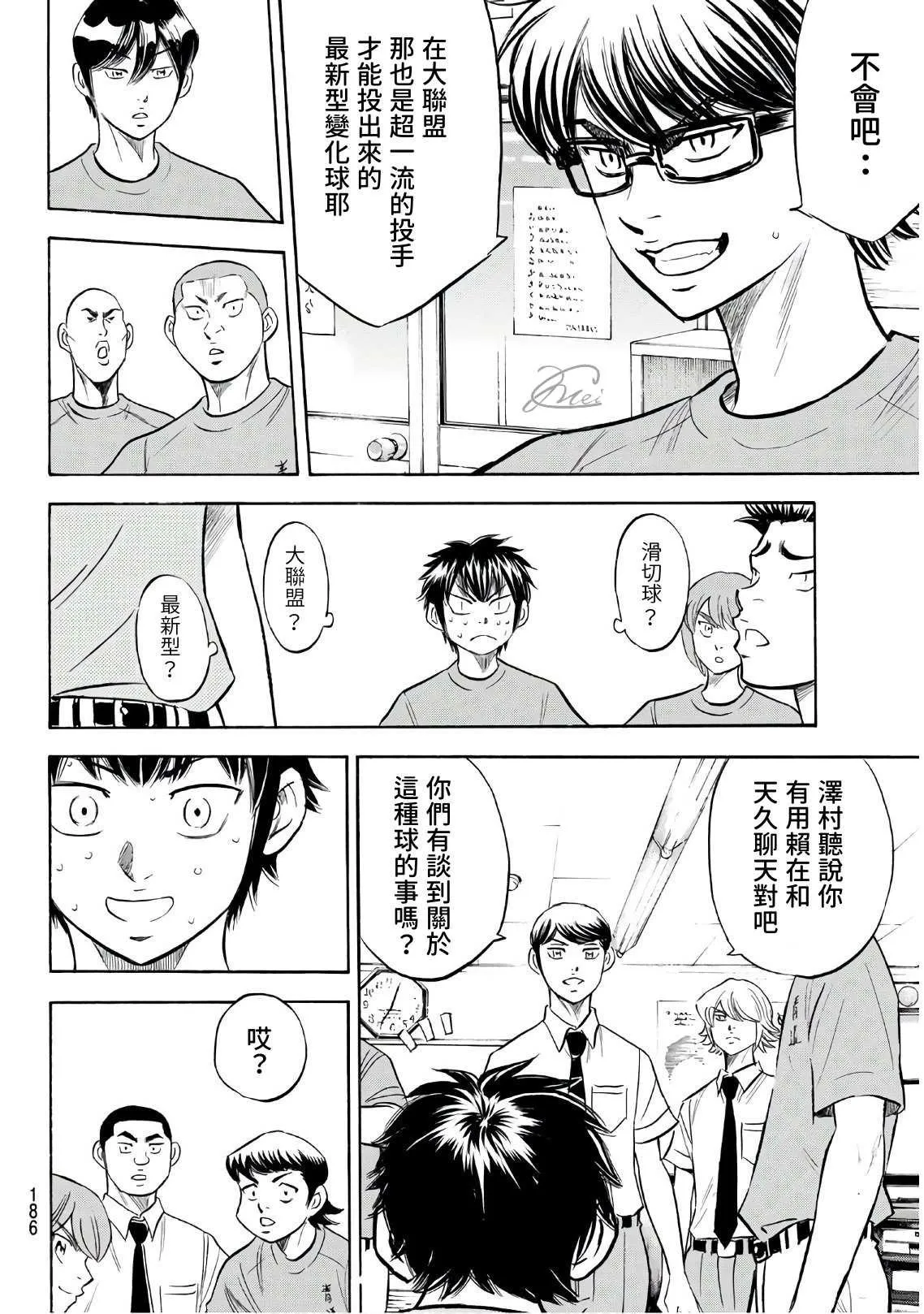 第2部188.1话 期待的表现（1） 第2页