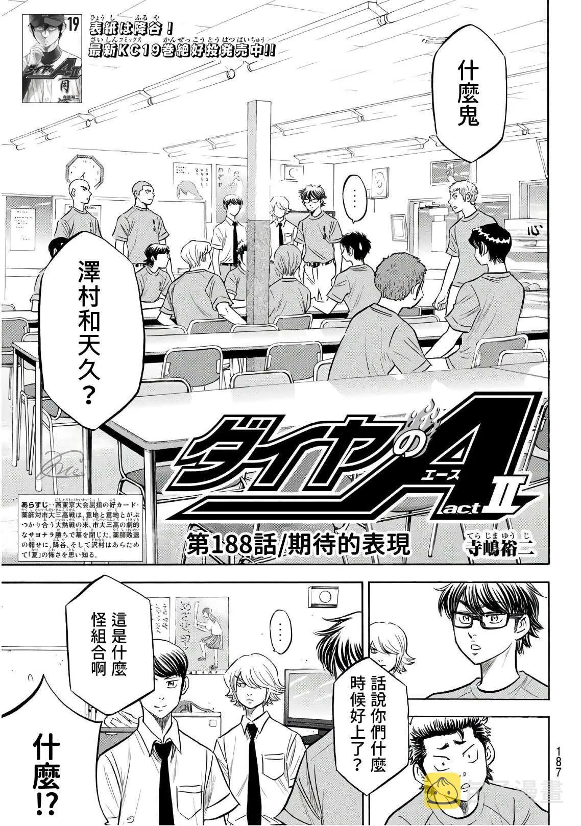第2部188.1话 期待的表现（1） 第3页