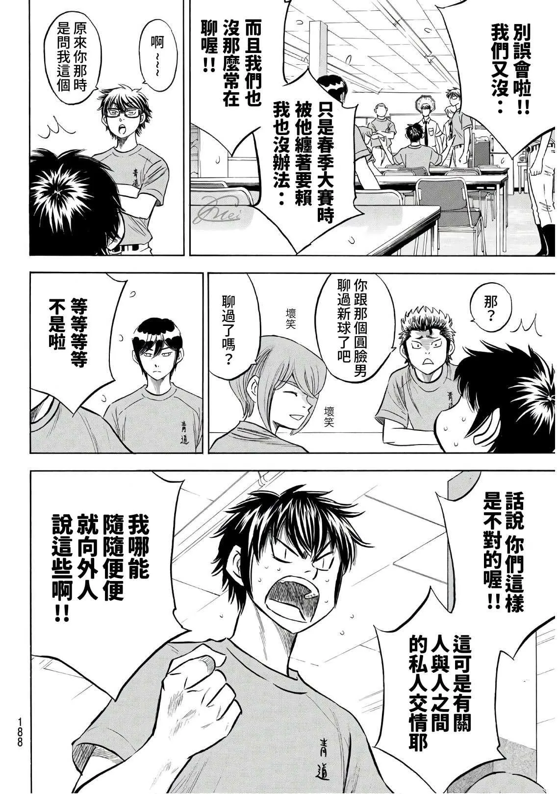 第2部188.1话 期待的表现（1） 第4页