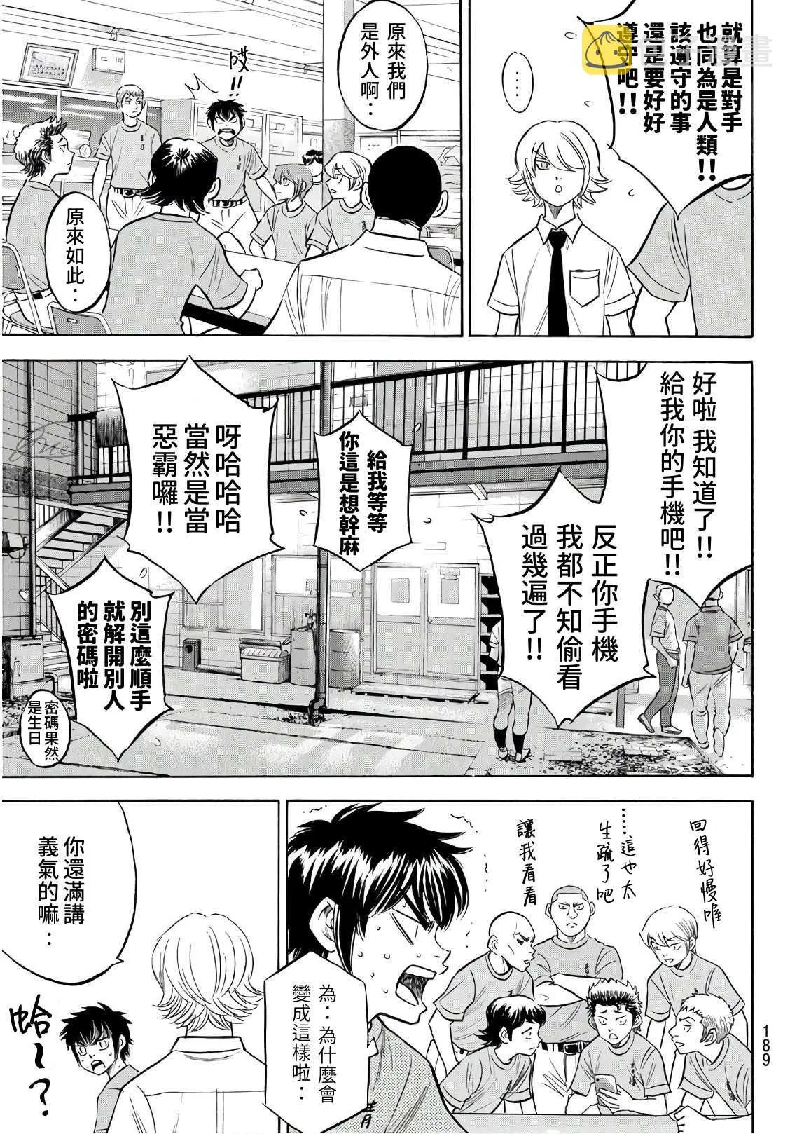 第2部188.1话 期待的表现（1） 第5页