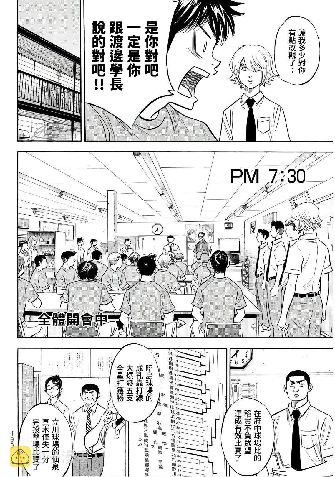 第2部188.1话 期待的表现（1） 第6页