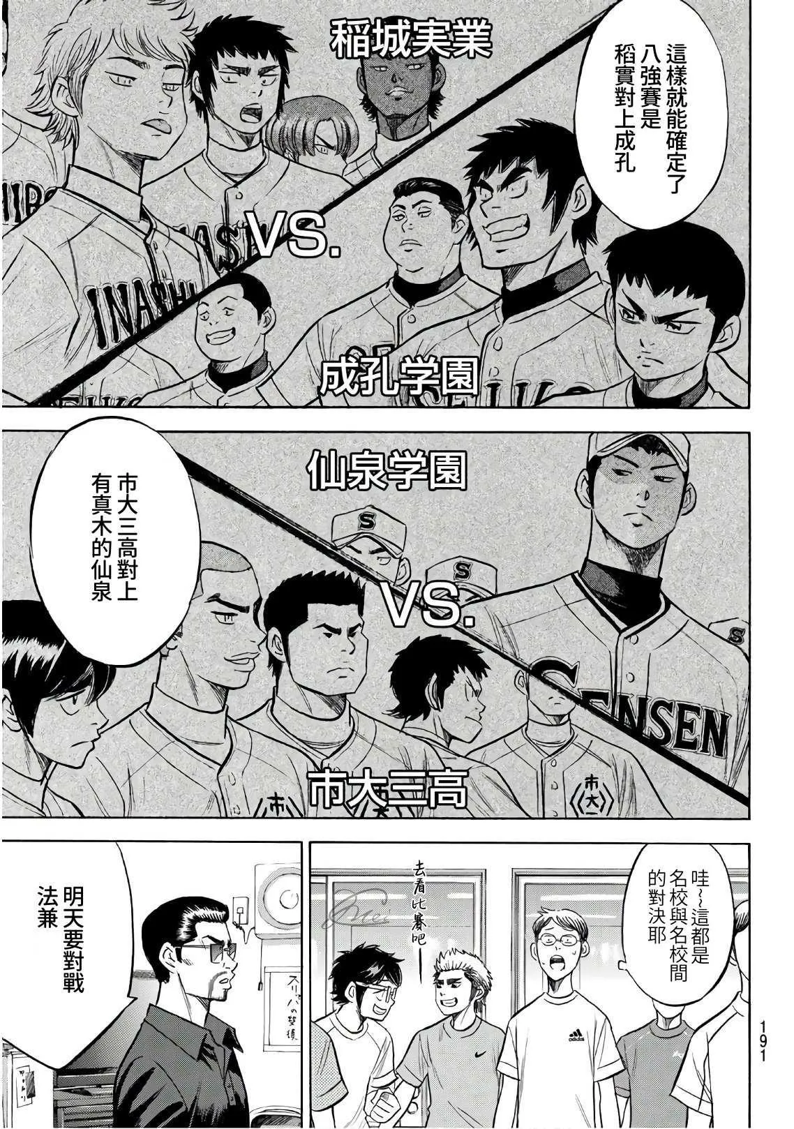 第2部188.1话 期待的表现（1） 第7页