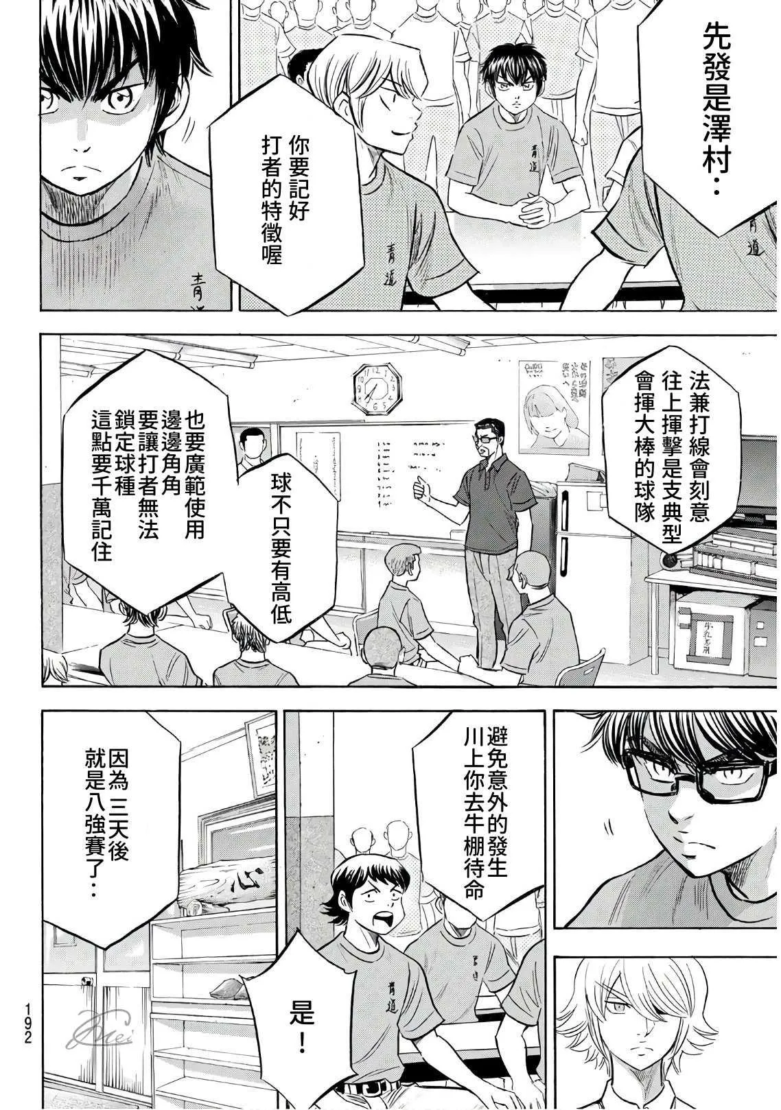 第2部188.1话 期待的表现（1） 第8页