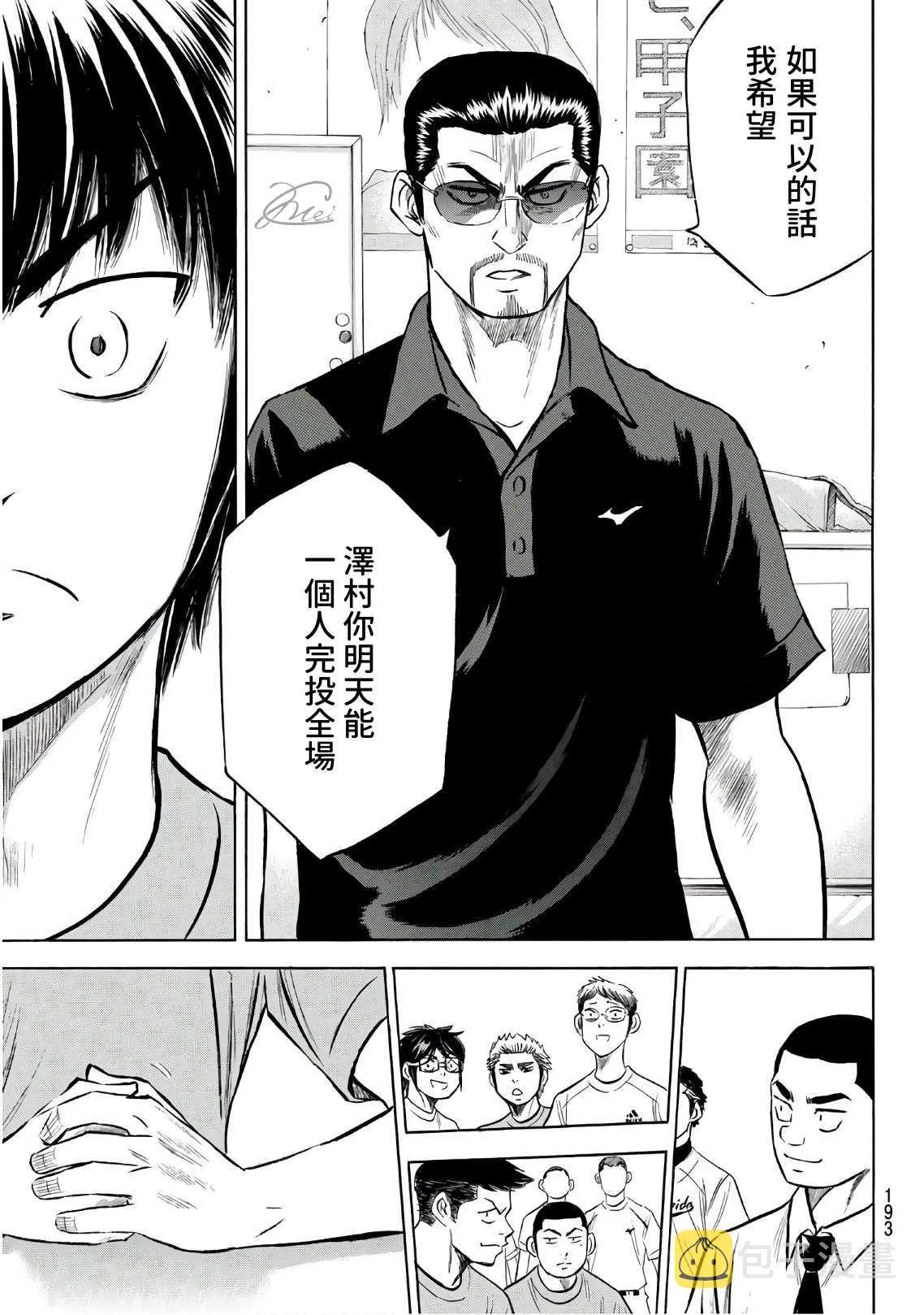 第2部188.1话 期待的表现（1） 第9页