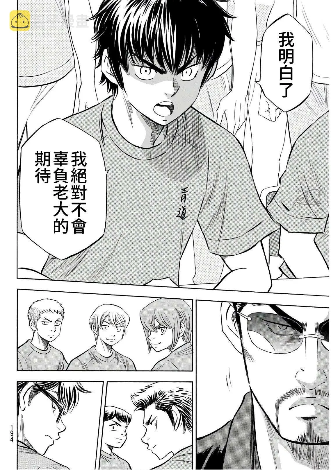 第2部188.1话 期待的表现（1） 第10页