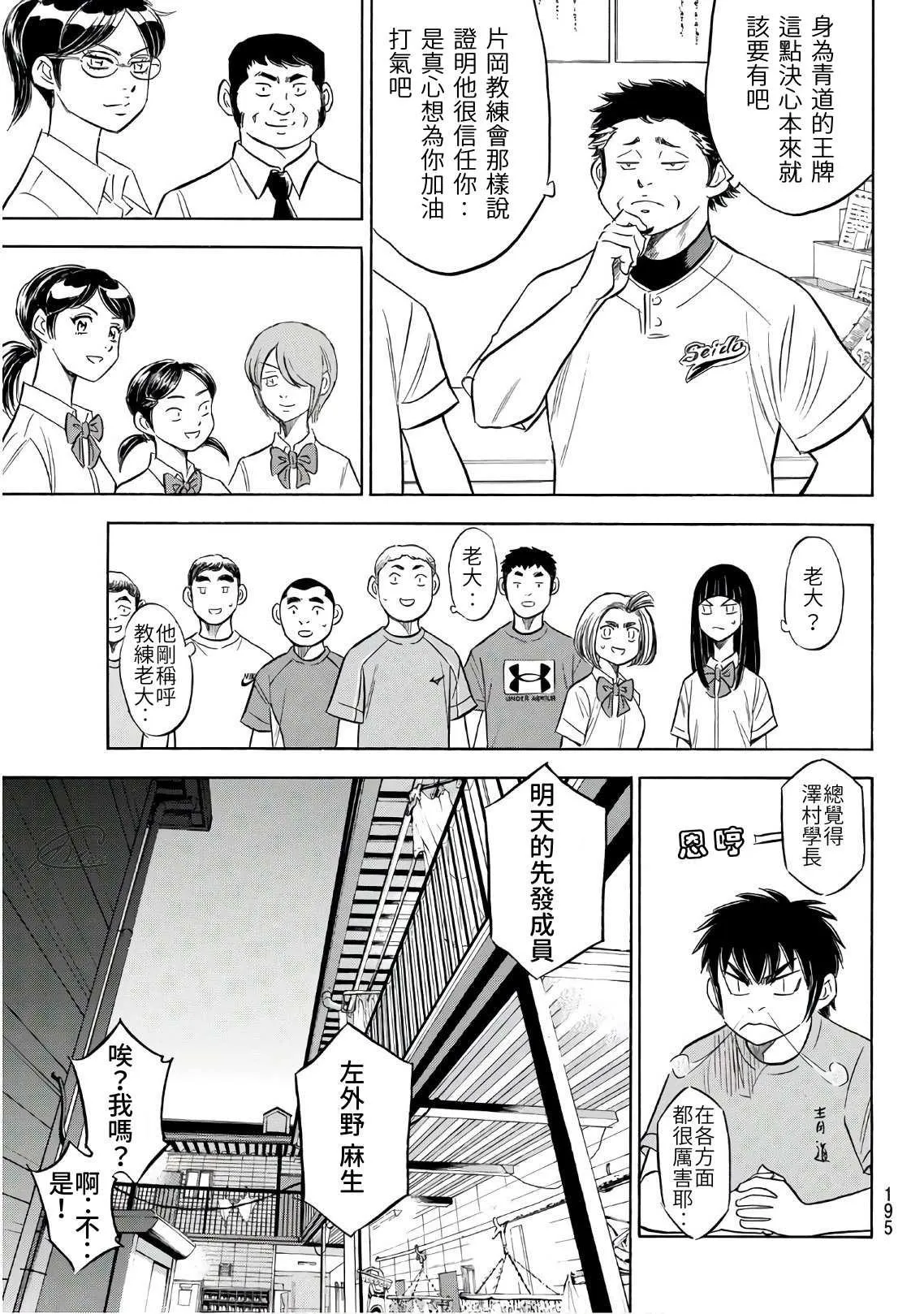 第2部188.2话 期待的表现（2） 第1页