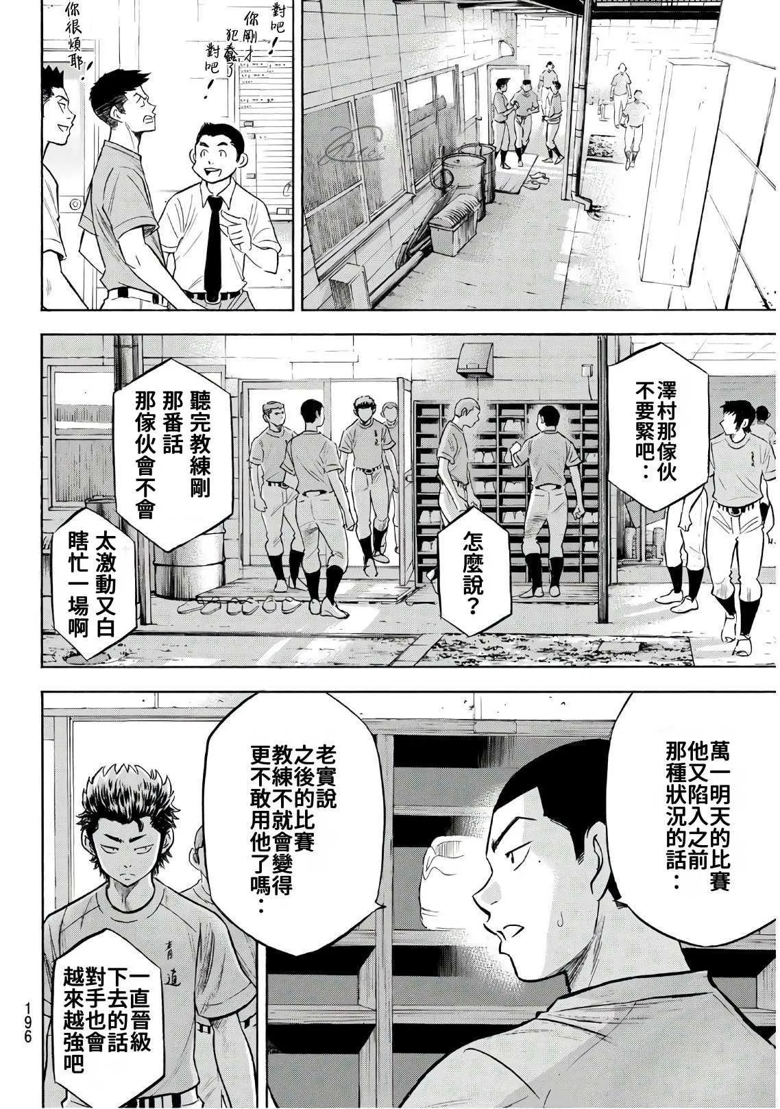 第2部188.2话 期待的表现（2） 第2页
