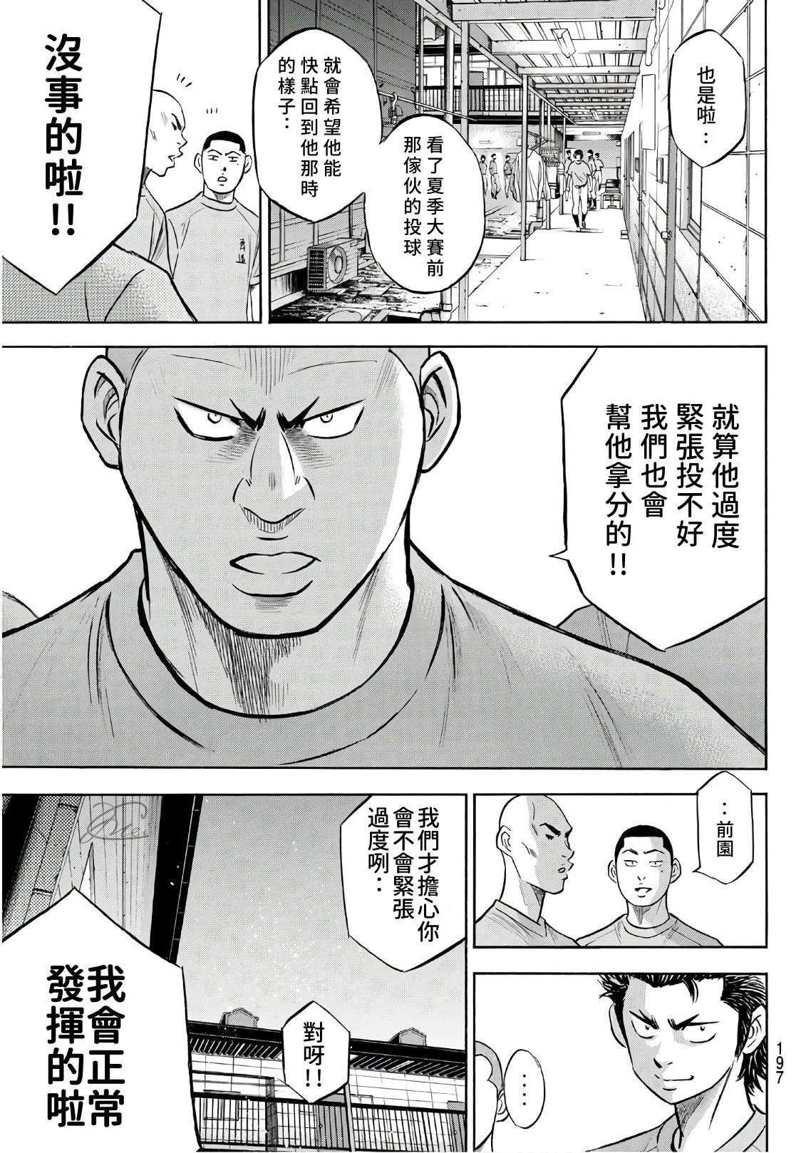 第2部188.2话 期待的表现（2） 第3页