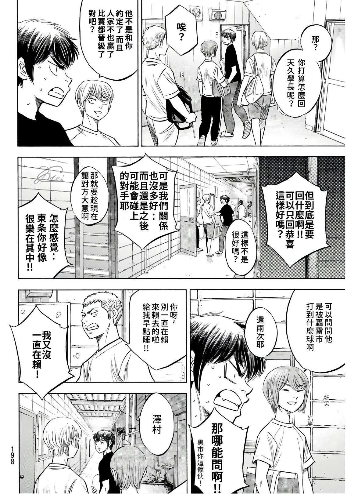 第2部188.2话 期待的表现（2） 第4页