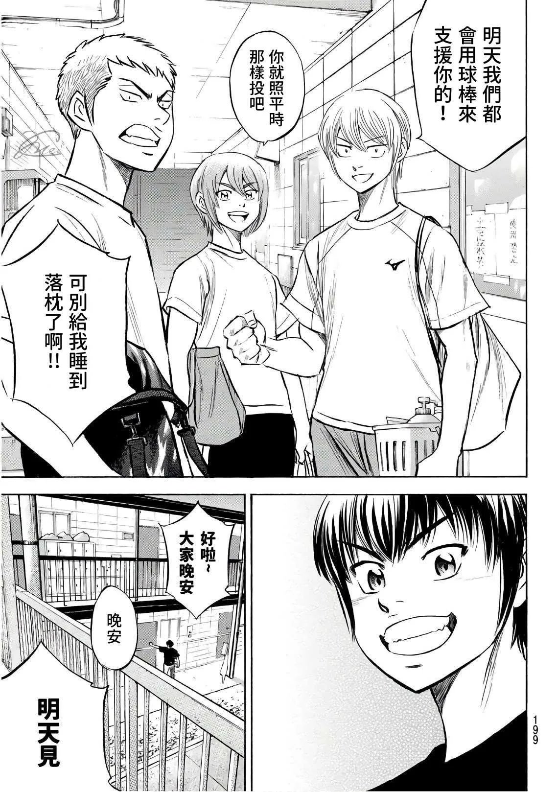 第2部188.2话 期待的表现（2） 第5页