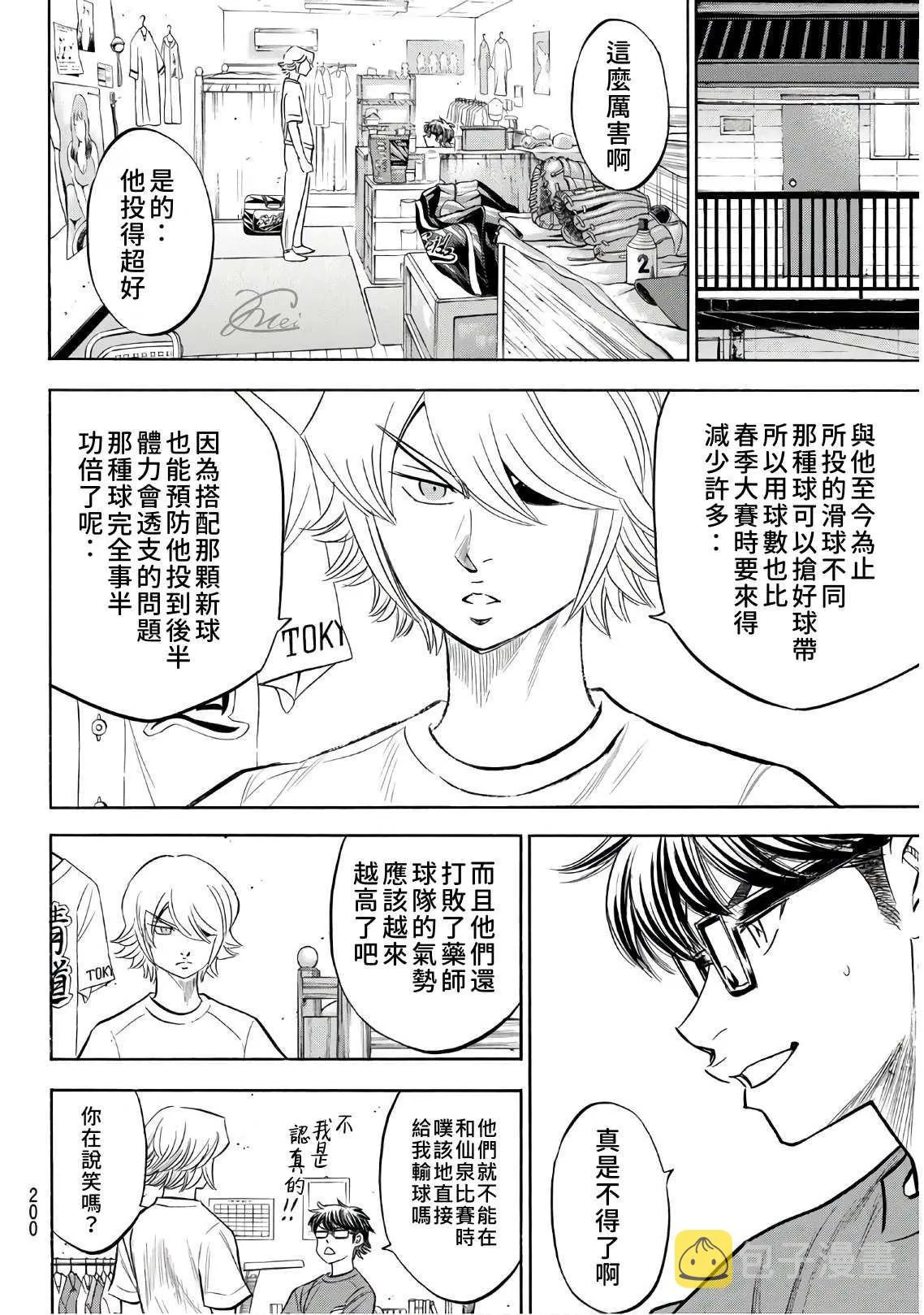 第2部188.2话 期待的表现（2） 第6页