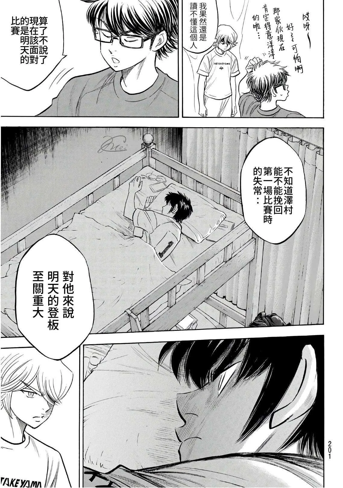 第2部188.2话 期待的表现（2） 第7页