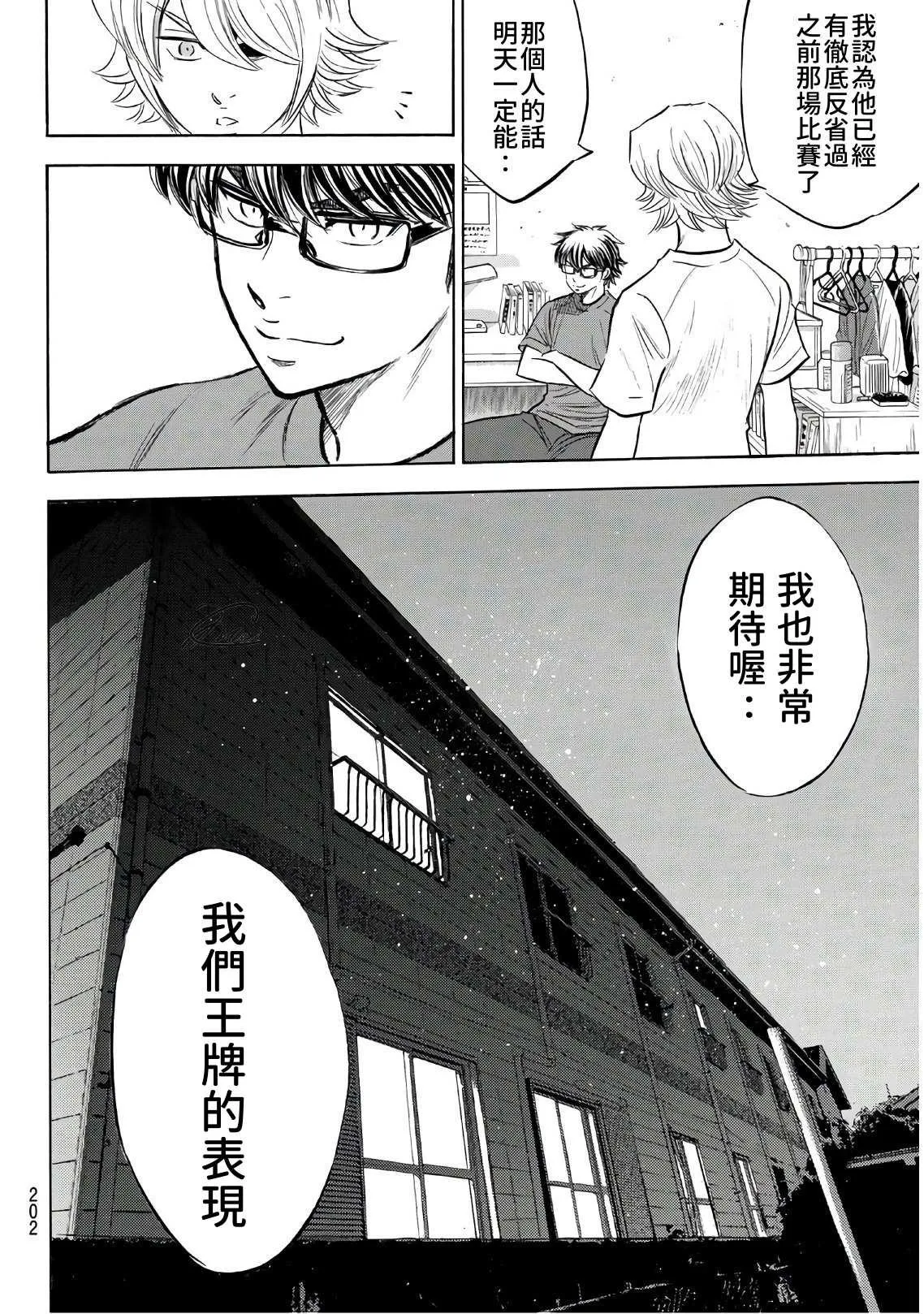 第2部188.2话 期待的表现（2） 第8页