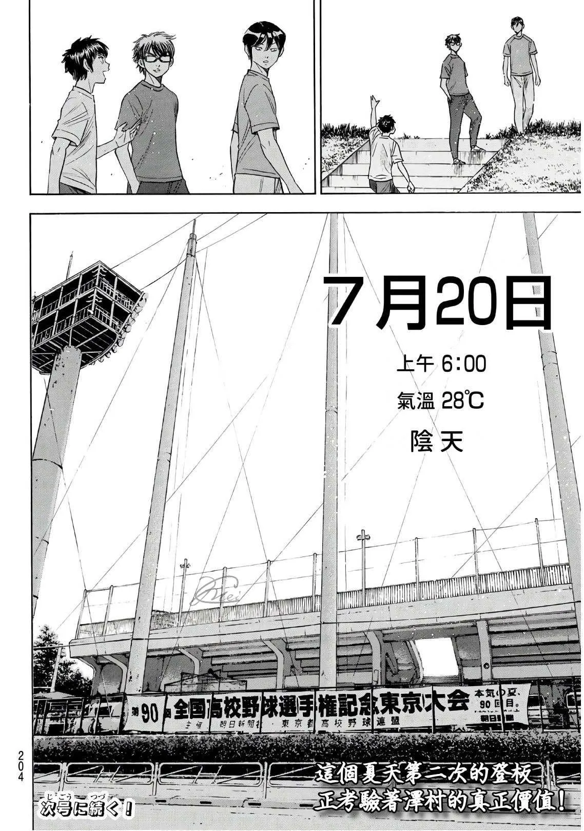 第2部188.2话 期待的表现（2） 第10页