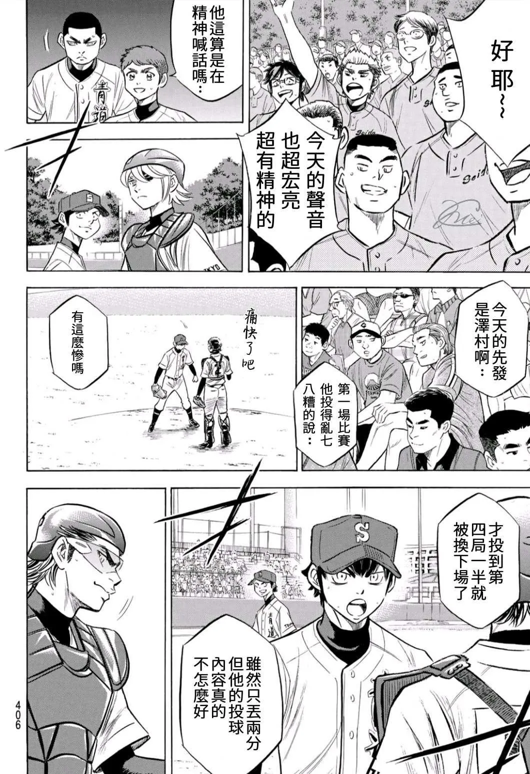 第2部189话 就是这样的地方 第10页